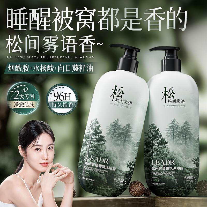 香氛沐浴露水杨酸控油润肤持久留香72小时香水除螨祛痘男女通用