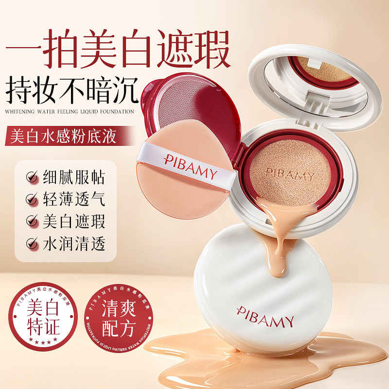 美白气垫粉底液油皮干皮遮瑕持久bb霜控油不脱妆女养肤专用防水汗