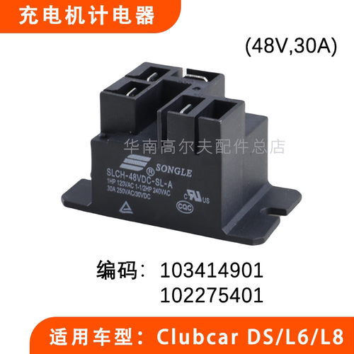 clubcar观光车充电机计电器48V