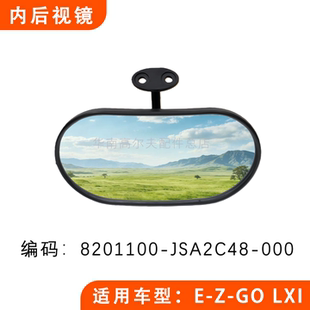 EZGO高尔夫球车内视镜后视镜LXI款 游览观光车巡逻车内视镜倒车镜