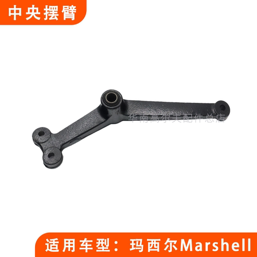 Marshell巴士中央摆臂中心摇臂