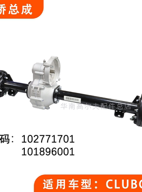 Clubcar高尔夫后桥102771701