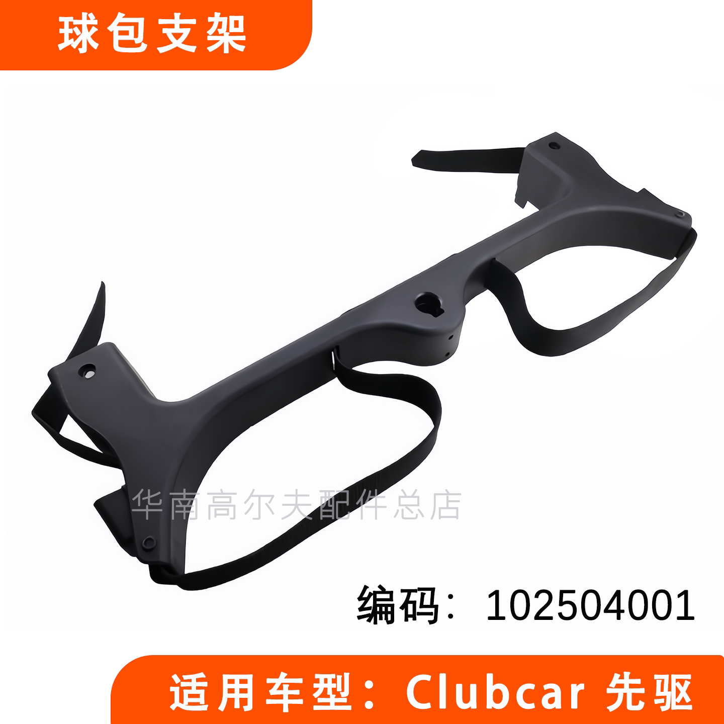 球包绑带高尔夫球车CLUBCAREXCAR图片