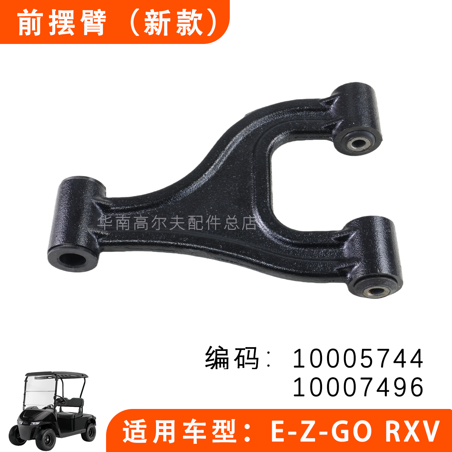 EZGORXV拉臂摆臂下支臂10005744