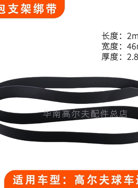 球包绑带高尔夫球车ClubCarEZGO