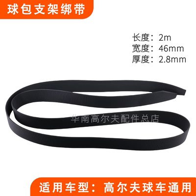 球包绑带高尔夫球车ClubCarEZGO