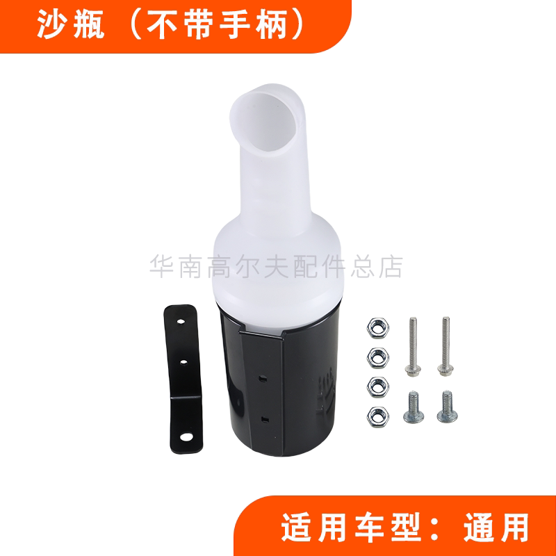 砂桶沙壶沙筒沙桶瓶子高尔夫球车