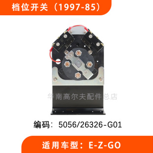 26326 观光车高尔夫球车开关5056 G01 85年 EZGO档位开关1977