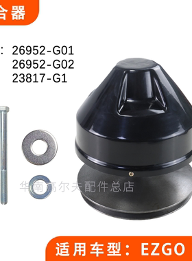 EZGO高尔夫球车燃油车离合器1998年 TXT款汽油车离合器 23817G1