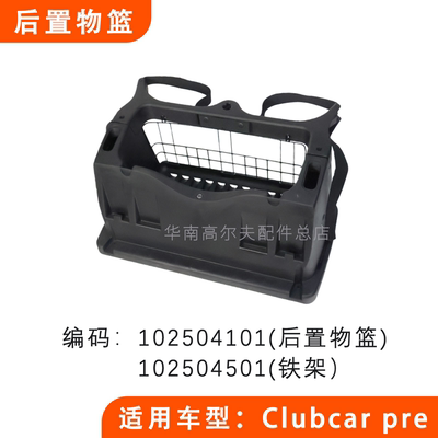 后置物篮高尔夫球车ClubCar