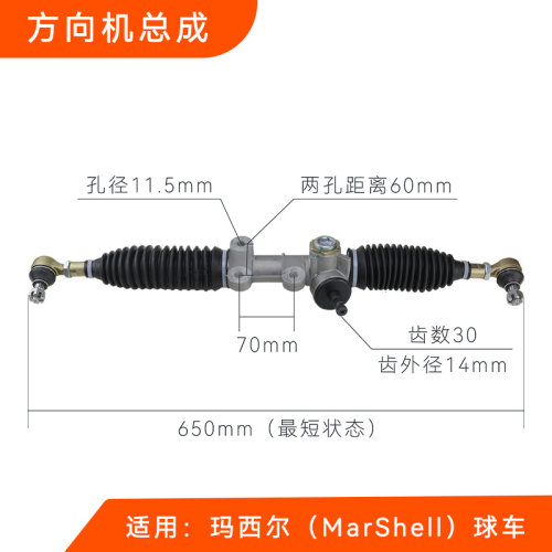 方向机总成高尔夫球车玛西尔