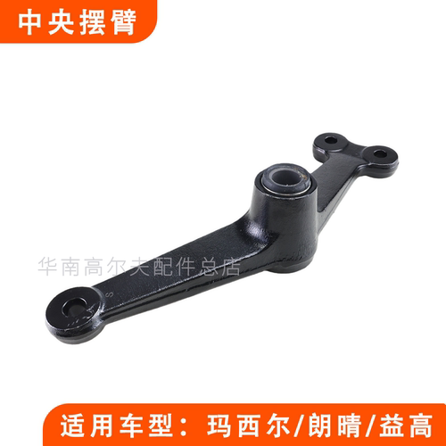 Marshel观光车中央摆臂中心摇臂
