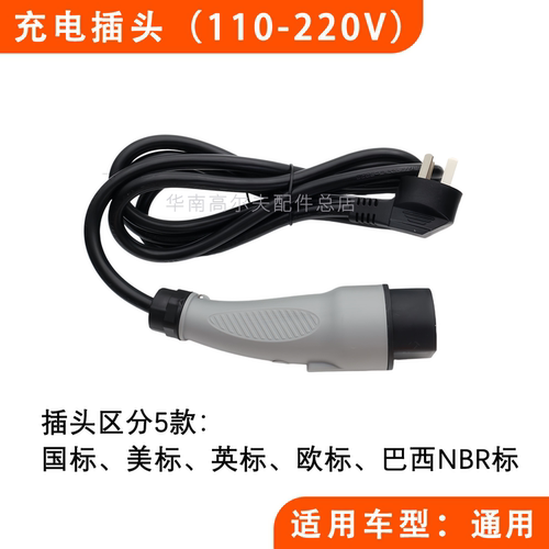 SHENGTAI电动车充电插头110-220V