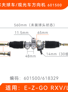 EZGO RXV高尔夫球车方向机总成E-Z-GO观光车LXI转向机配件 601500