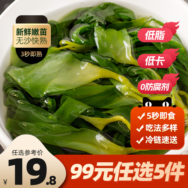 99元任选10件潮兴记霞浦海带苗