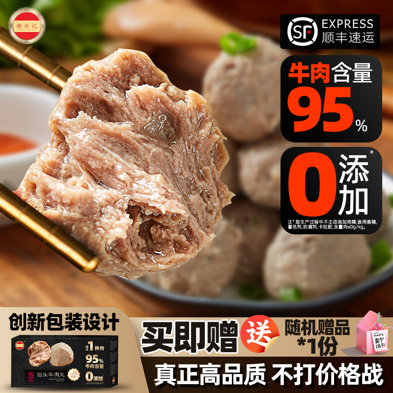 潮兴记汕头牛肉丸正宗潮汕手打牛筋丸潮汕州特产火锅食材烧烤丸子