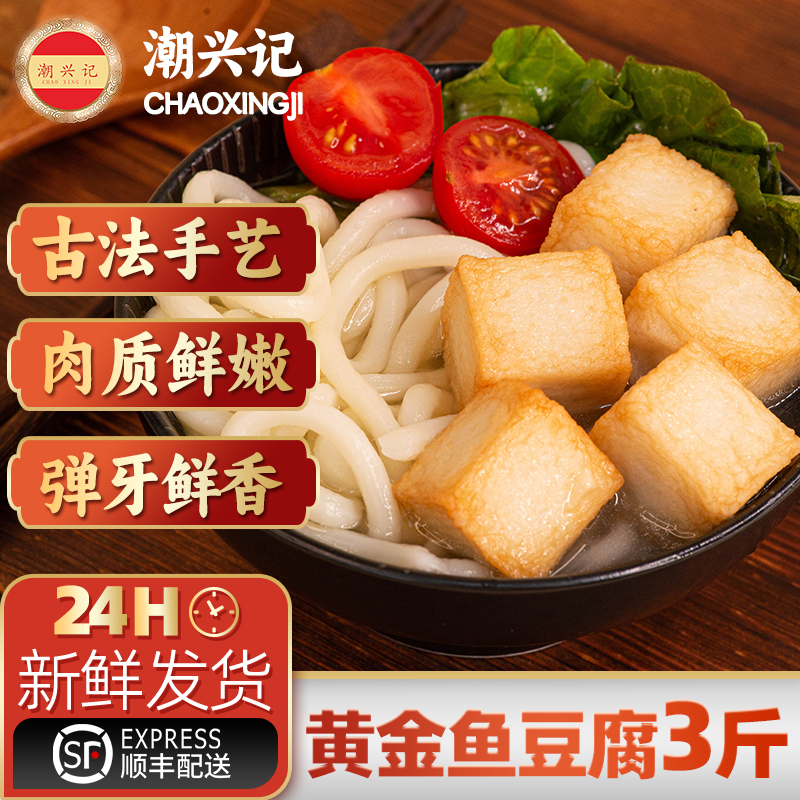 潮兴记正宗鱼豆腐火锅整串煮商用
