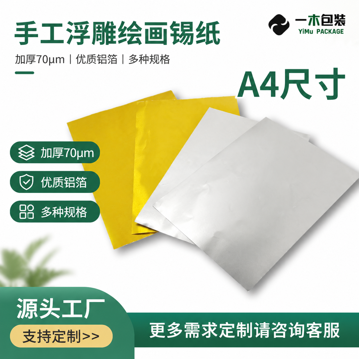 A48K70微米加厚款美术绘画锡纸浮雕画画铝箔纸艺术刻画锡纸铝箔纸