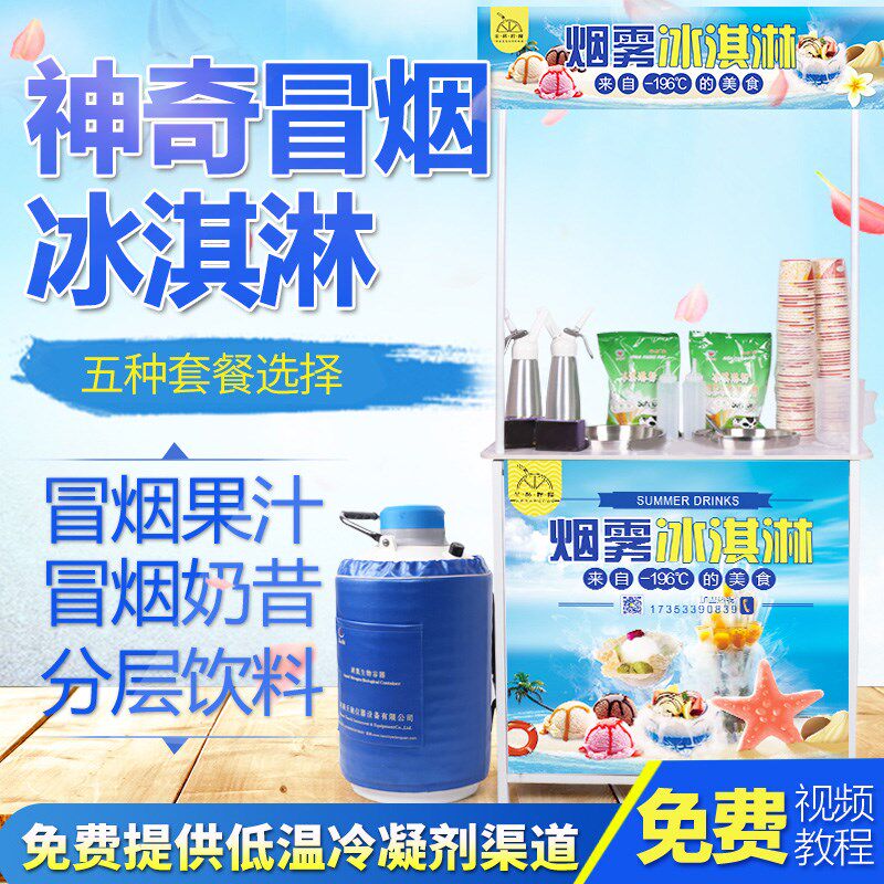 会喷雾冰淇淋机器全套设备冰激凌商用冒烟的创业小型网红冰淇淋机|ruв категории кухонные приборы, коммерческих кухня электричество, коммерческих мороженое/сладкий цилиндра/мороженое машина - от Buy2taobao.com для оказания профессиональной услуги покупки агента Taobao