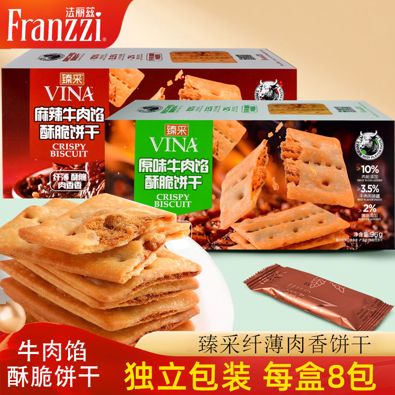臻采franzzi法丽兹牛肉馅酥脆饼干麻辣原味96g零食小吃休闲食品