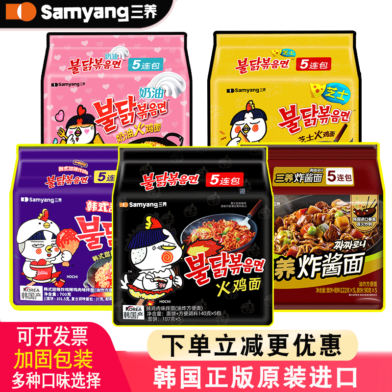 Samyang三养火鸡面官方旗舰店授