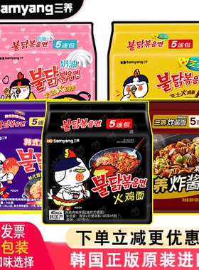 Samyang韩国三养火鸡面经典奶油韩式芝士炸酱正品整箱批发方便面