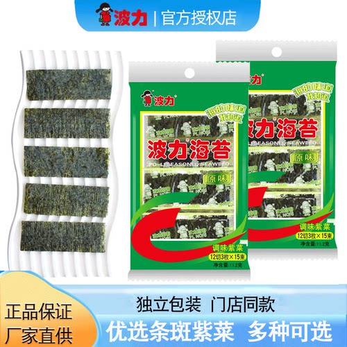 正品海苔官方旗舰店波力品牌授权