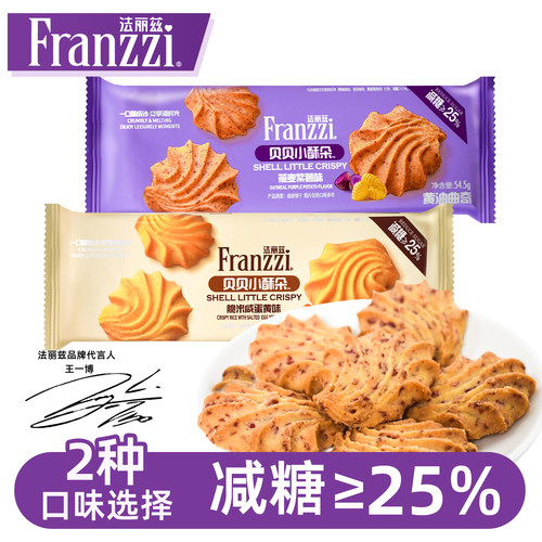 法丽兹贝贝小酥朵黄油曲奇饼干