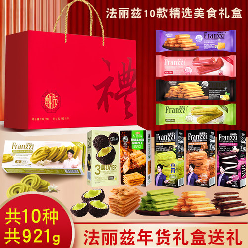 法丽兹夹心曲奇饼干礼盒食品送礼