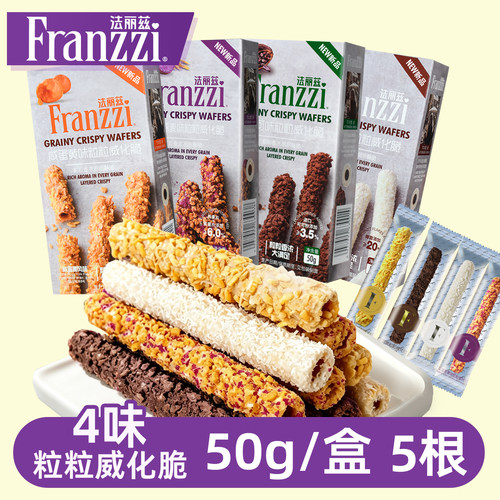 法丽兹粒粒威化脆饼干蛋卷盒装