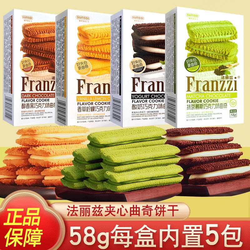 franzzi法丽兹曲奇饼干整箱批发伴手礼夹心醇香黑巧克力抹茶味58g