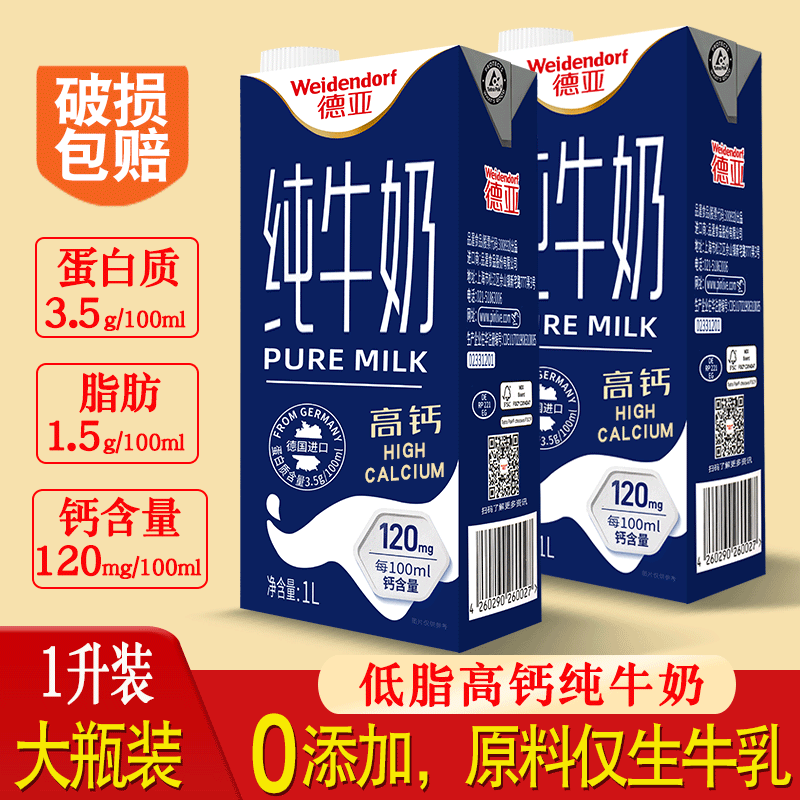 中老年成人德亚低脂高钙纯牛奶