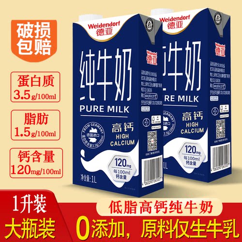 中老年成人德亚低脂高钙纯牛奶