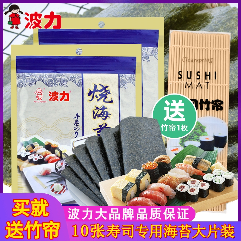 波力烧海苔寿司专用紫菜包饭材料