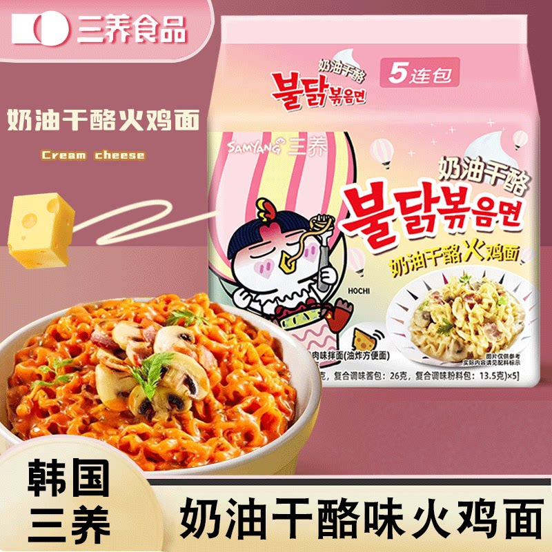 Samyang三养火鸡面韩国正品双倍奶油干酪味拌面泡方便面速食夜宵