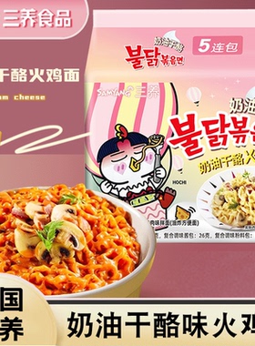 Samyang三养火鸡面韩国正品双倍奶油干酪味拌面泡方便面速食夜宵