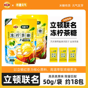 立顿联名米唐元气冻柠茶糖双倍薄荷糖袋装清凉薄荷茶香硬糖正品