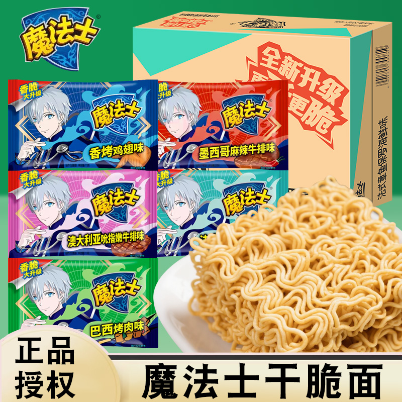 魔法士干脆面整箱装干吃面