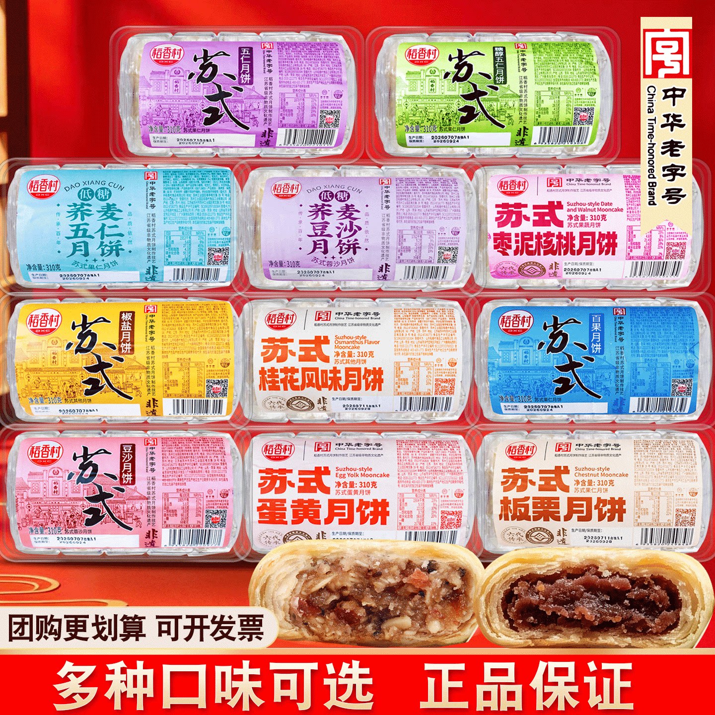 稻香村苏式月饼五仁酥皮蛋黄豆沙百果椒盐中秋节团购送礼金力富