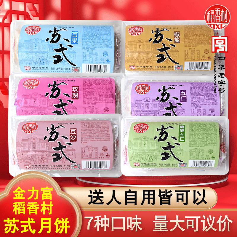 金力富月饼官方旗舰店授权团购