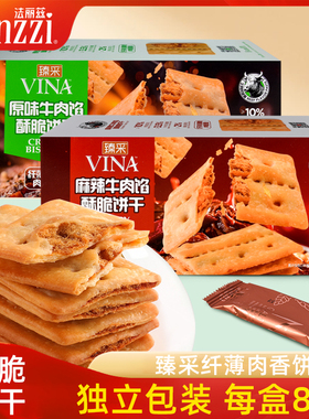 臻采franzzi法丽兹牛肉馅酥脆饼干麻辣原味96g零食小吃休闲食品