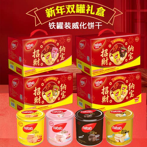 原装进口威化饼铁桶礼盒送礼长辈