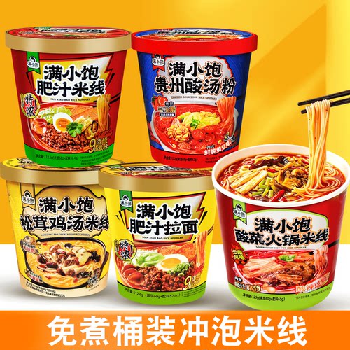 满小饱的肥汁米线免煮冲泡夜宵