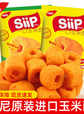丽芝士喜芝宝一口玉米酥烤奶酪味玉米棒纳宝帝Siip膨化零食品小吃