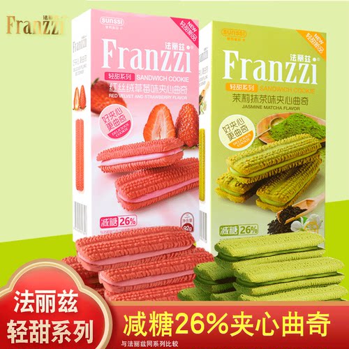 法丽兹曲奇饼干旗舰店正品授权