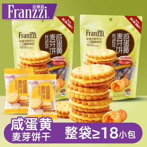 法丽兹咸蛋黄麦芽饼干办公室点心