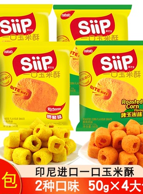 nabati纳宝帝丽芝士siip喜芝宝一口玉米酥奶酪味烤玉米味零食整箱