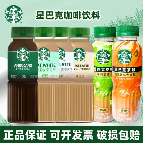 星巴克星选即饮咖啡饮料