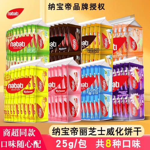 丽芝士印尼奶酪味整箱威化饼干