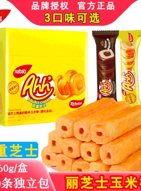 纳宝帝丽芝士雅嘉奶酪味玉米棒160g进口零食小吃休闲食品nabati